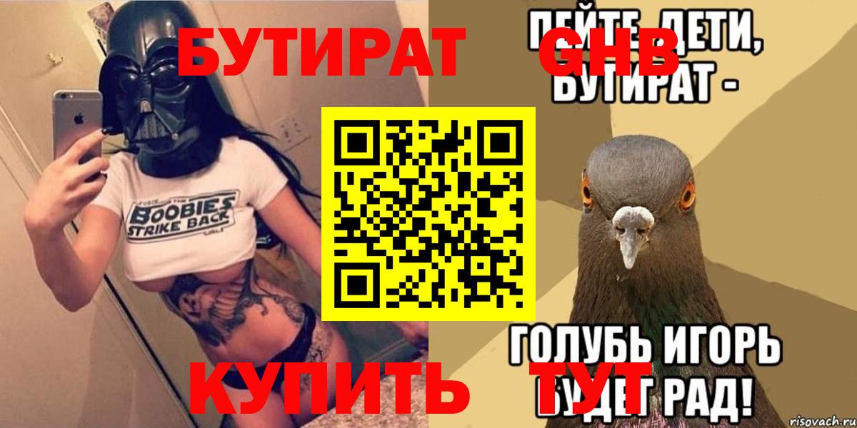 БУТИРАТ буратино  Вход с VPN  Полевской 