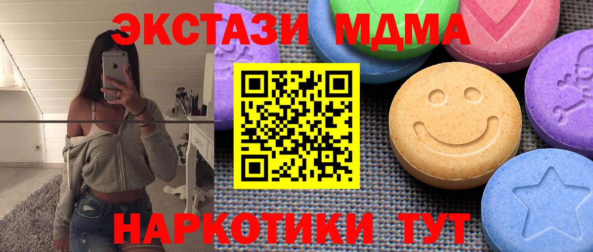 Ecstasy таблы  блэк спрут зеркало  Полевской  ЭКСТАЗИ  ЭКСТАЗИ 280 MDMA  Вход с VPN 
