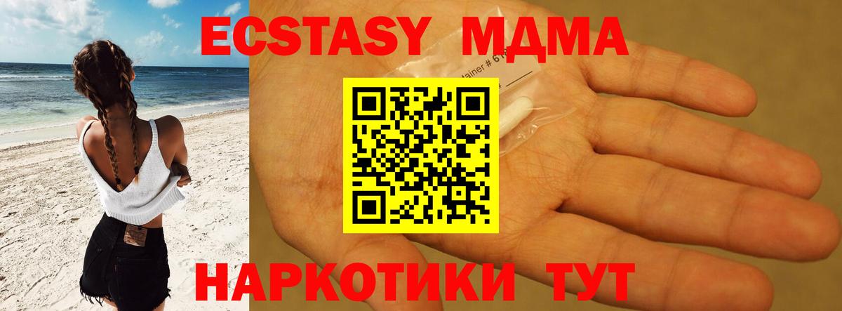 МДМА  Вход с VPN  Полевской  МДМА crystal  МДМА Molly 