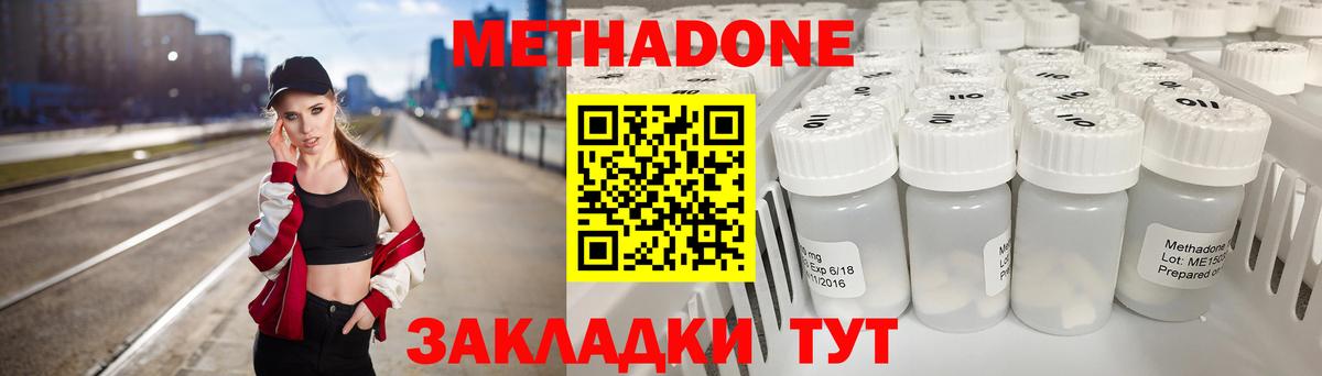 МЕТАДОН methadone  МЕТАДОН VHQ  Вход с VPN  Полевской 