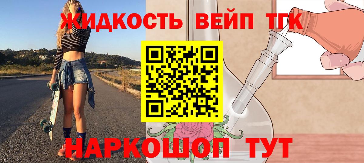 Дистиллят ТГК вейп Полевской